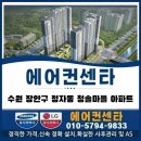 정자동 비단마을 | 수원장안구 정자동 청솔마을 아파트 에어컨 설치 후기｜스마트링크·가스압 측정까지 꼼꼼 시공