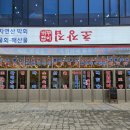 송천2길 이미지