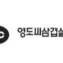 영도씨삼겹살 이미지