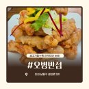 하나로반점 | 인천중국집 추천! 간석동맛집 오병반점에서 맛본 인생 중식 후기