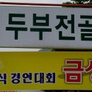 사또식당 이미지