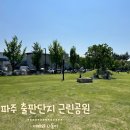 일산근린공원 화장실 이미지