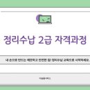 정리수납전문가 취미반 이미지