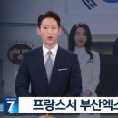 ‘부산엑스포’를 ‘북한엑스포’로... KBS 또 방송 사고 이미지