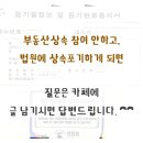 부동산상속 참여 안하고, 법원에 상속포기하게 되면 이미지