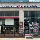 하남돼지집 목포남악도청점 이미지