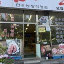백퍼센트한우정육점 이미지