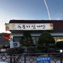 영남제일로 | [상주] 든든한 한끼로 몸보신하기 좋은 누룽지삼계탕 맛집 "누룽달누룽지삼계탕 상주점"