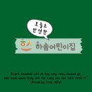 하솜어린이집 이미지