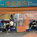 장군포차 이미지