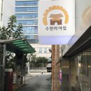 수원의아침1층