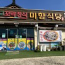 미향식당 이미지