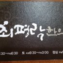 최평락한의원 이미지