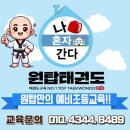 원탑 태권도장 이미지