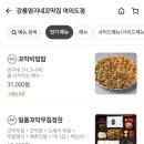 강릉엄지네꼬막집 여의도점