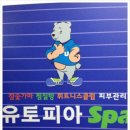 유토피아 스파 이미지