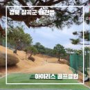 아이리스골프클럽 이미지