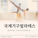 국제기구필라테스 네이버블로그