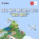 써밋메디칼 이미지