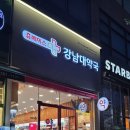 강남대약국 이미지