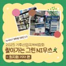 연일재활용센터 | 2025 기후산업국제박람회 현장에 다녀오다!✨ 현장취재 by NIGT 대학생 기자단 - 최지원 기자 편