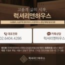 기운찬하우스 이미지