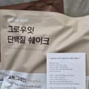 저당 단백질 쉐이크 파우치 추천 그로우잇 가격 맛 후기