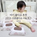 아이수 | 아기물티슈 추천 아이수 물티슈 브론몬스터 사용 후기