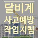 직지안전기술