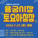 용궁 - 수성구 고산로4길 84 | 용궁