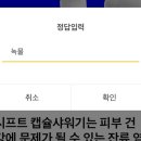 '시프트' 캐시워크 돈버는 퀴즈 정답 이미지