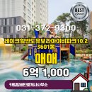 레이크공인중개사사무소 | 카림탑공인중개사사무소 레이크힐반도유보라아이비파크10.2 20층 매매 6억 1,000