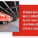 롯데택배 이미지