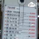 원조시골밴댕이