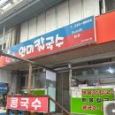 강원 평창 안미칼국수 평창주민 맛집