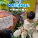 다솜생태관 이미지