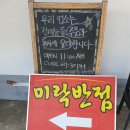 미락반점 - 정선군 의림로 294 | 미락반점