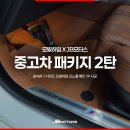 메트로모터스 | 자동차 발매트 추천, 모빌하임 P7 모노륨 매트로 이음새 없이 깔끔하게!