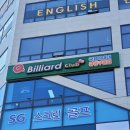 산체스 당구클럽 이미지