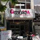 대나무샵 | 다낭 미케비치 마사지 추천 쿨스파 무료픽업 대나무 마사지 후기