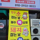 장터식육점