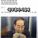 한덕수 국민 세금으로 한끼에 49만원 식사 즐겨..5성급 호텔에서 공수해온 음식 먹어 이미지