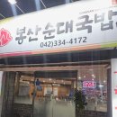 미소순대국밥 | 봉산순대국밥 방문 후기 – 깔끔하고 맛으로 승부하는 진짜 순대국밥 맛집!