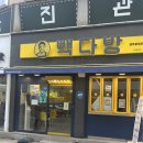 빽다방경주 - 51912 | 빽다방경주