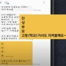 &#34;가난하고 천한 게&#34; 교사가 학부모에 막말 문자...교육청은 &#39;구두경고&#39; 이미지