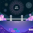 [부산] 2024 제19회 부산불꽃축제 방문(음악, 정보, 순서 후기) 블루존 S석