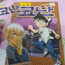 예스보청기 | 명탐정 코난 98권은 세라 마스미가 가득해 소감 후기 리뷰 (스포O)