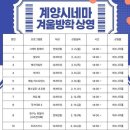 인천광역시교육청계양도서관 | 인천광역시교육청계양도서관, 영화로 즐기는 겨울방학… ‘계양시네마’ 등 운영