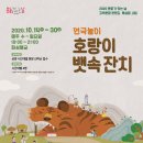 호랑이광장 이미지