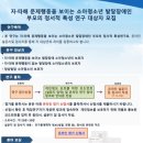 [국립정신건강센터] 자해, 타해(공격) 문제행동 발달장애 소아청소년 부모 설문연구 이미지